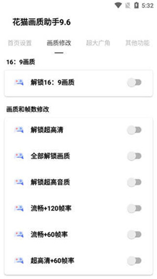 花貓畫質助手9.6
