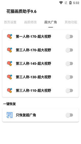 花貓畫質助手9.6