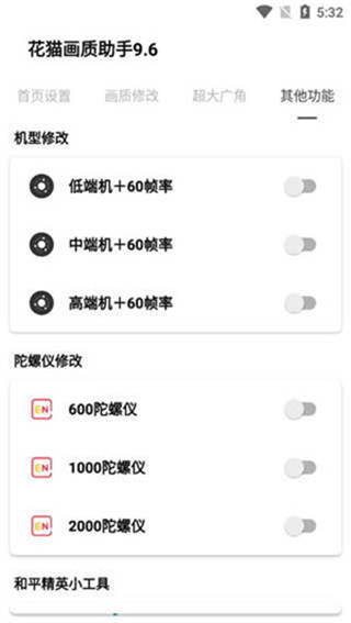 花貓畫質助手9.6