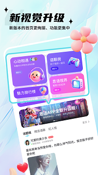 思語截圖1
