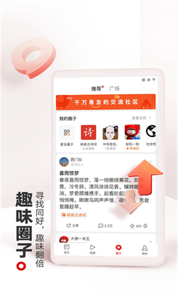 網(wǎng)易新聞截圖3