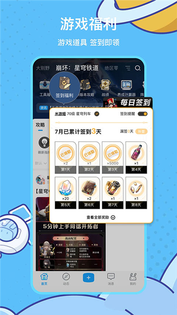 米哈游通行證App正版截圖3