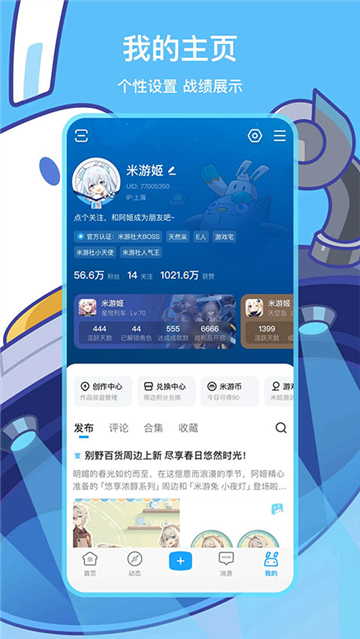 米哈游通行證App正版截圖5