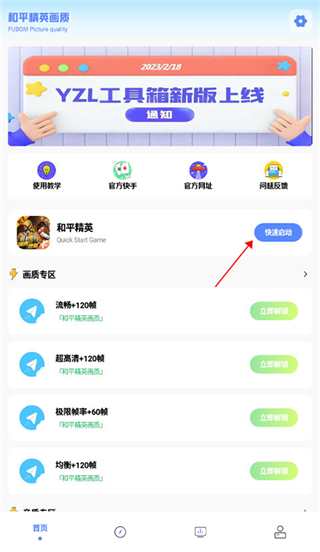 亞洲龍畫質(zhì)助手最新版