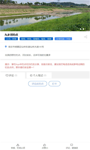 享釣釣點(diǎn)地圖截圖4