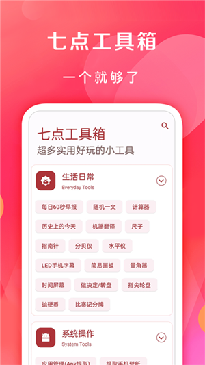 七点工具箱1