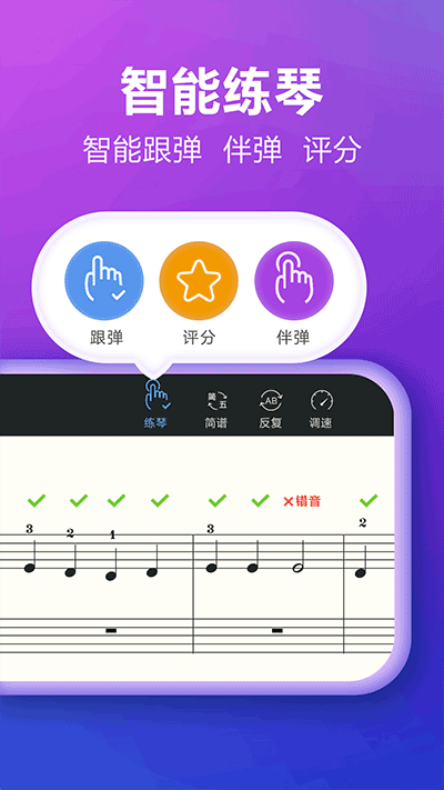 彈琴吧app截圖2