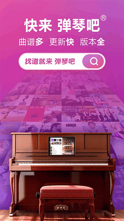 彈琴吧app截圖4