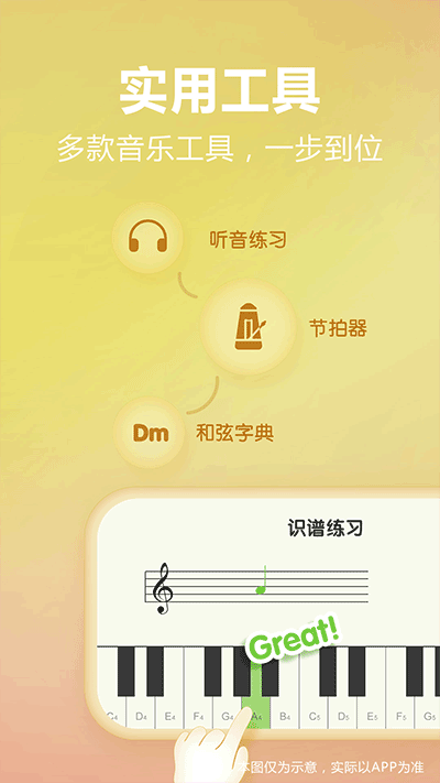 彈琴吧app截圖5
