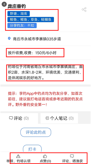 享釣釣點(diǎn)地圖