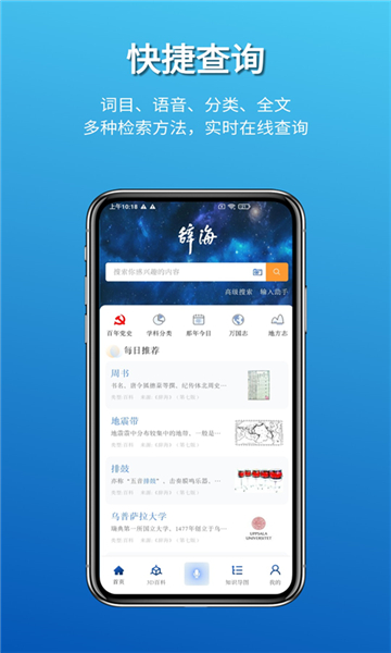 辭海截圖2