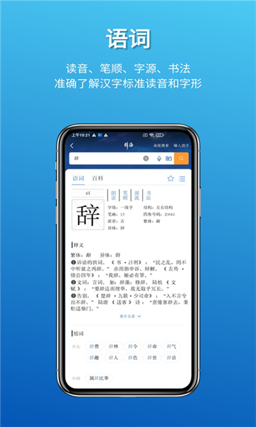辭海截圖3