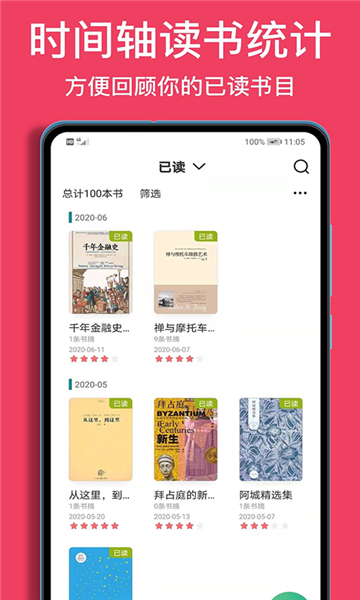 阅读记录app截图4: