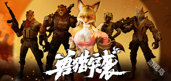獸獵突襲TGS表現(xiàn)亮眼，10月10日開(kāi)放限時(shí)測(cè)試