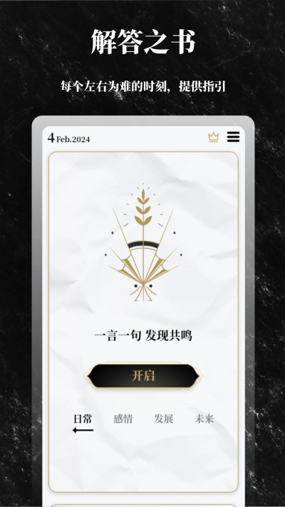 解答之書截圖1