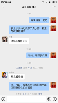 鐺鐺社交截圖2