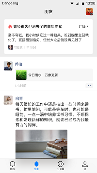 鐺鐺社交截圖3