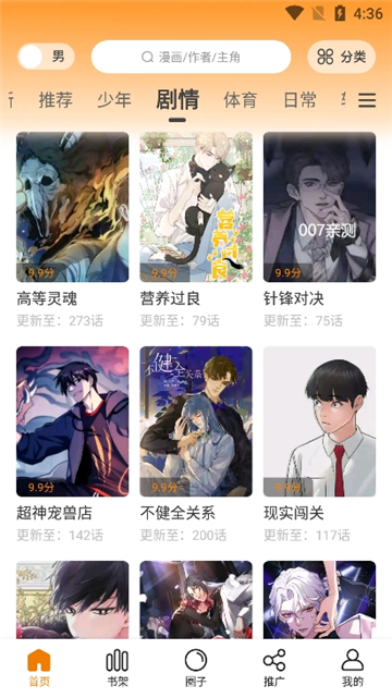 酷漫熊截圖2