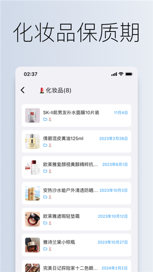 到期清單截圖1
