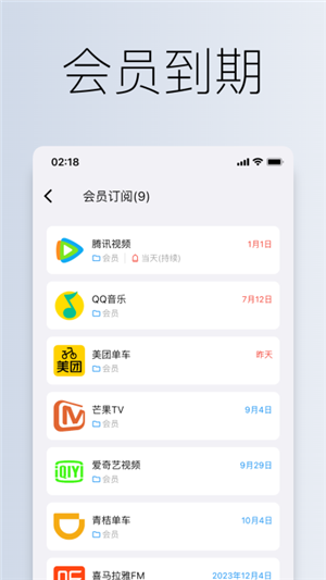 到期清單截圖5