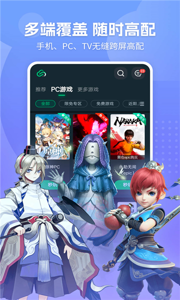 網(wǎng)易云游戲app截圖2