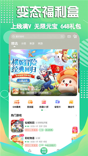 3733游戲盒子截圖5