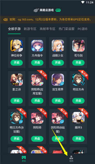 網(wǎng)易云游戲app