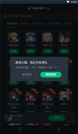 網(wǎng)易云游戲app