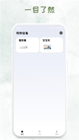 萬能遙控器全屋助手截圖4