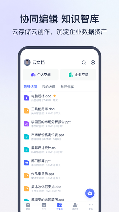 靈犀辦公截圖2
