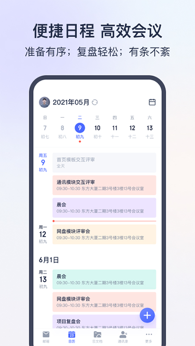 靈犀辦公截圖3