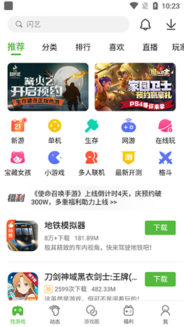4399游戏盒下载正版app截图1:
