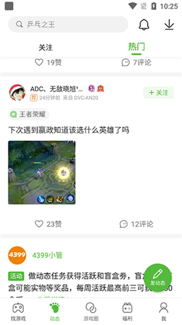 4399游戏盒下载正版app截图3:
