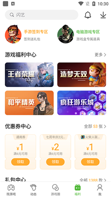 4399游戏盒下载正版app截图4: