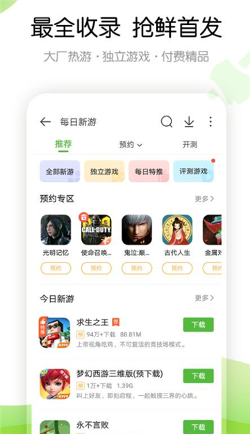 4399游戏盒下载正版app截图5: