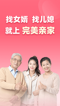 完美親家