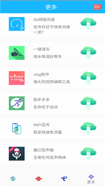 5G覆蓋查詢APP下載截圖1