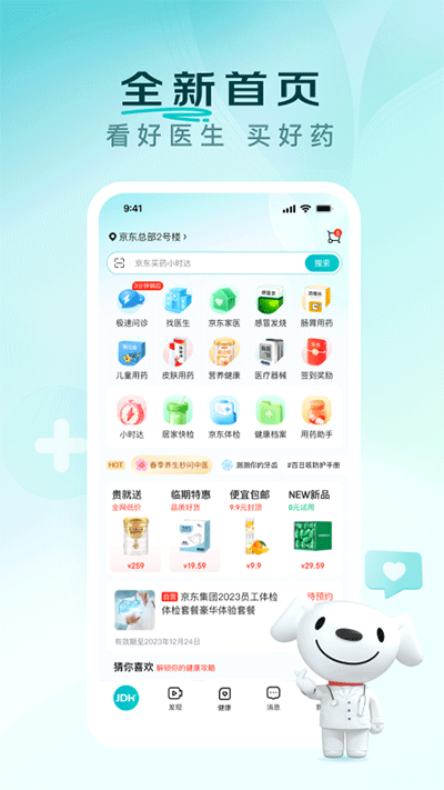 京東健康截圖3