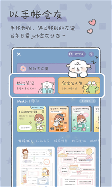 念念手帳app截圖1