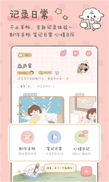 念念手帳app截圖3