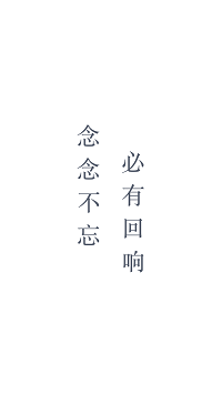 回響