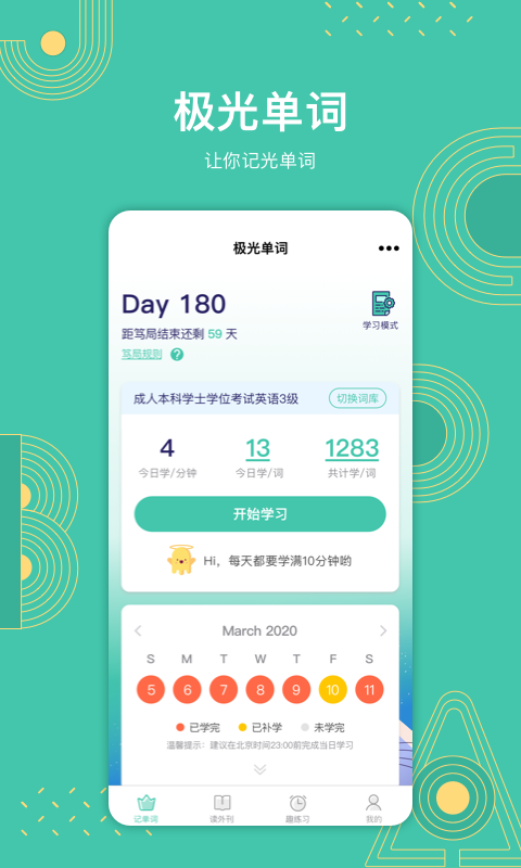 極光單詞截圖1