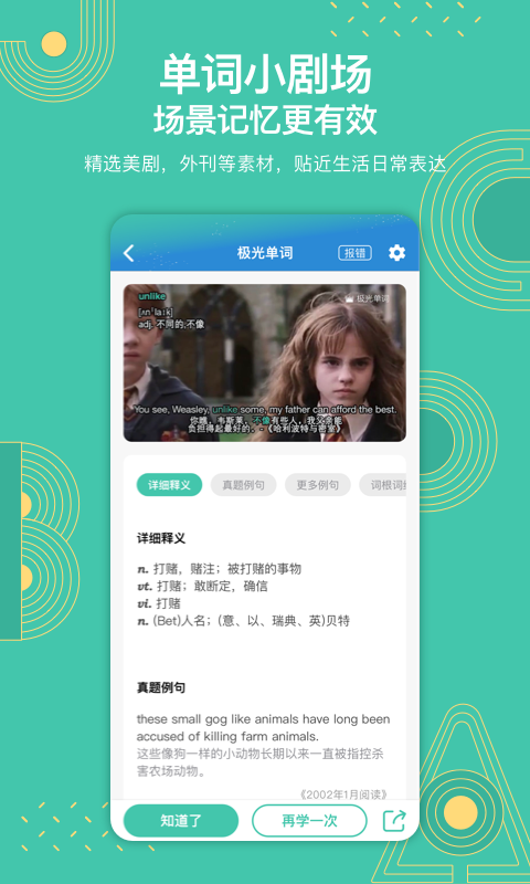 極光單詞截圖3