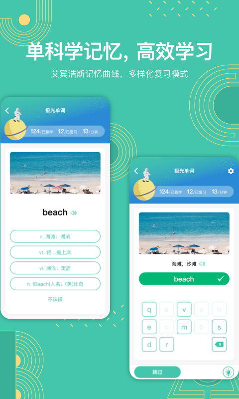 極光單詞截圖4