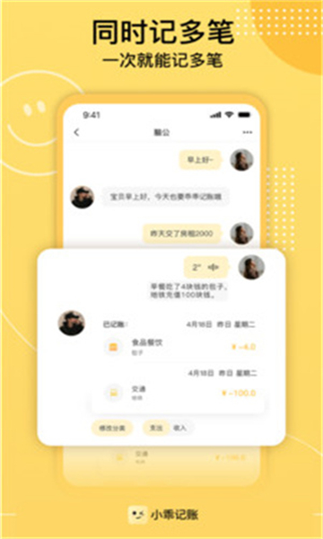 小乖記賬app截圖3