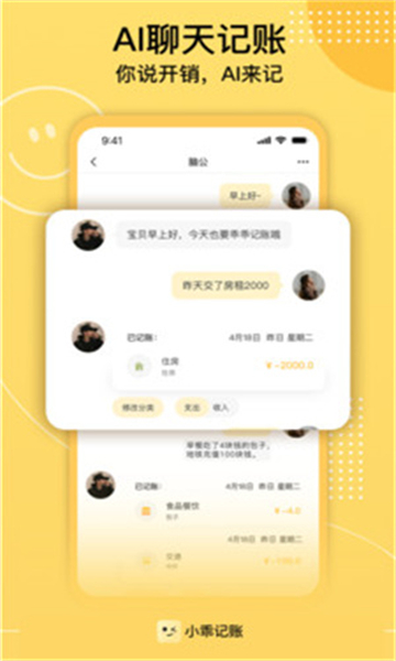 小乖記賬app截圖4