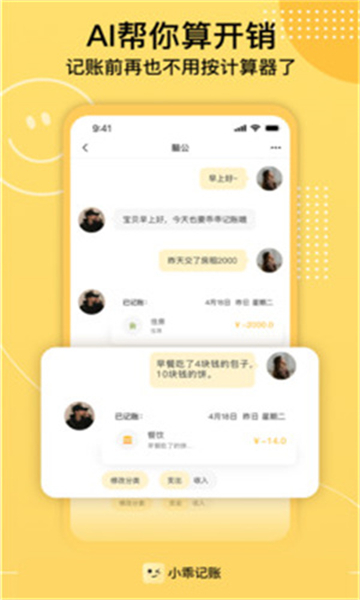 小乖記賬app截圖5