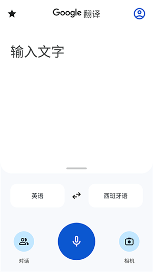 google translate截圖5