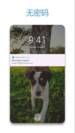 microsoft authenticator截圖3