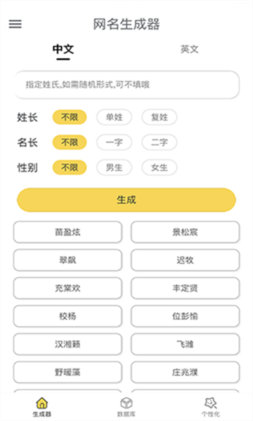 網(wǎng)名生成器截圖1
